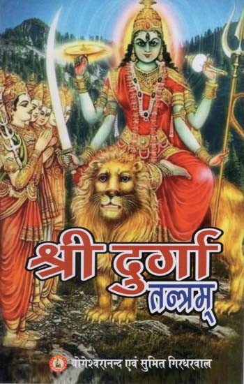 श्री दुर्गा तन्त्रम्- Shri Durga Tantram