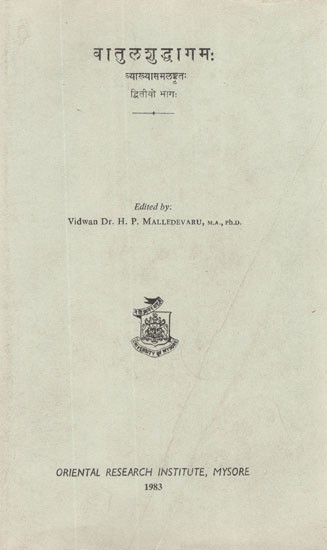 वातुलशुद्धागमः- Vatula Suddhagama- With Sanskrit Commentary, Vol-II (An Old and Rare Book)