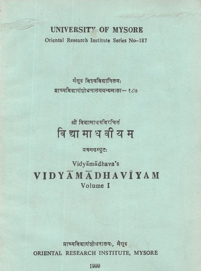 विद्यामाधवीयम्- Vidyamadhaviyam of Vidyamadhava- Vol-I (An Old and Rare Book)