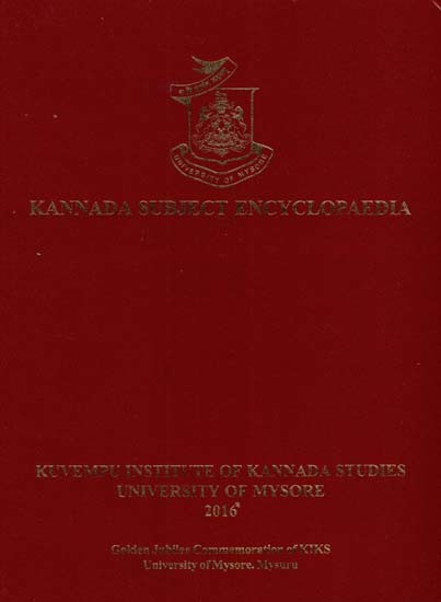 Kannada Subject Encyclopaedia- Karnataka