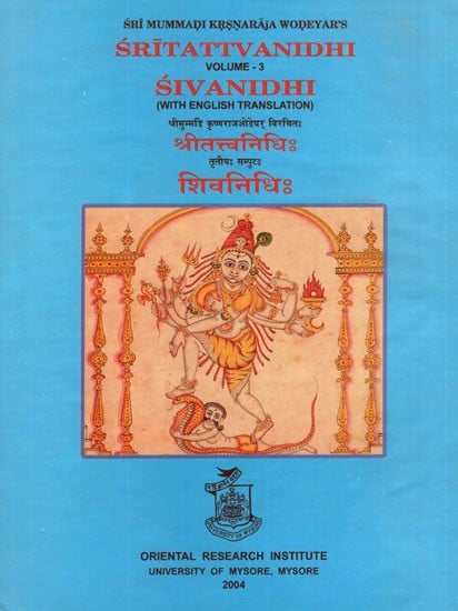 श्रीतत्त्वनिधिः तृतीय: सम्पुट: शिवनिधिः- Sri Tattvanidhi Vol-3 Sivanidhi of Mummadi Krsnaraja Wodeyar's (With English Translation)