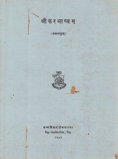 श्रीकरभाष्यम्- Srikara Bhasyam of Sripati Panditacarya, Vol-I (Pinholed and An Old and Rare Book)