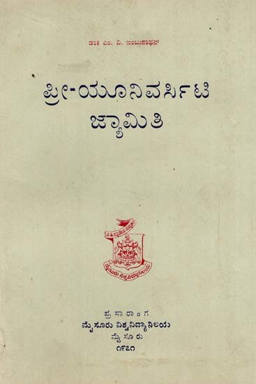 P. U. C. Jyamiti in Kannada (An old & Rare Book)