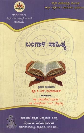 ಬಂಗಾಲಿ ಸಾಹಿತ್ಯ: Bangali Sahitya (Kannada)