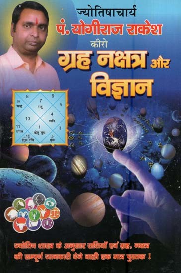 कीरो ग्रह नक्षत्र और विज्ञान- Kiro Planets Constellation and Science