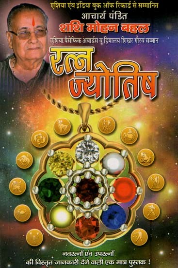 रत्न ज्योतिष- Gem Astrology