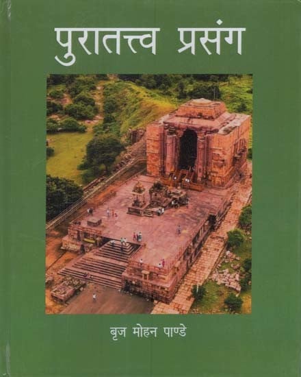 पुरातत्त्व प्रसंग: (इतिहास के सन्दर्भ में)- Archaeological Context: (With Reference to History)