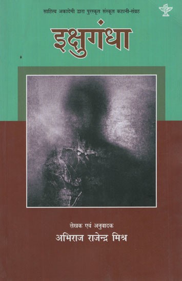 इक्षुगंधा- Ikshugandha