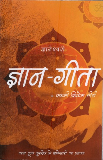 ज्ञान गीता: Jnana Gita