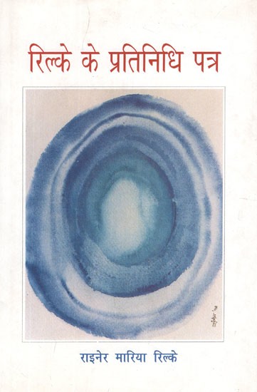 रिल्के के प्रतिनिधि पत्र- Rilke ke Pratinidhi Patra (A Collection of Representative Letters)