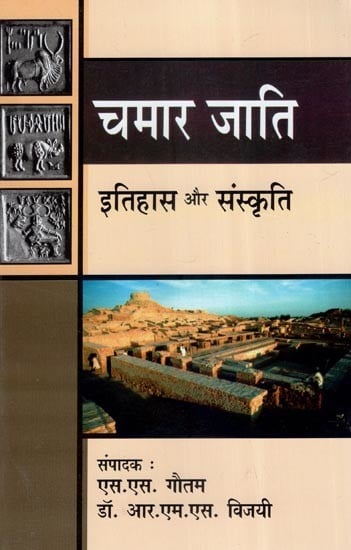 चमार जाति इतिहास और संस्कृति- Chamar Caste History and Culture