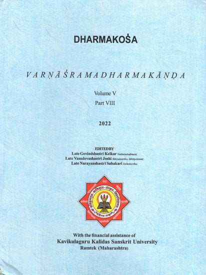 Dharmakosa Varnasramadharmakanda (Vol-V, Part-VIII)