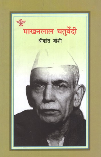 माखनलाल चतुर्वेदी- Makhanlal Chaturvedi (Modern Hindi Poet)