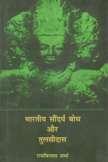 भारतीय सौंदर्य बोध और तुलसीदास- Bharatiya Saundarya Bodh Aur Tulsidas (A Treatise on Indian Aesthetics and The Mediaeval Poet Tulsidas) (An Old and Rare Book)