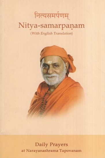 नित्यसमर्पणम्- Nitya-Samarpanam (With English Translation)