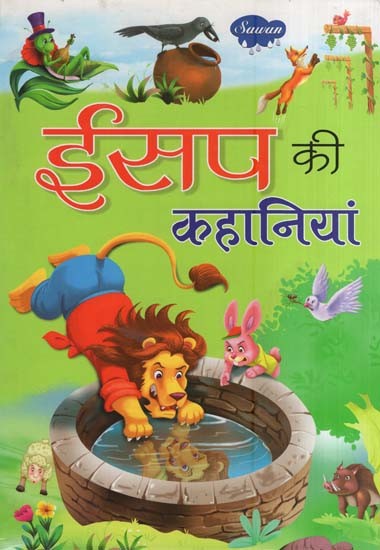 ईसप की कहानियां- Aesop's Stories