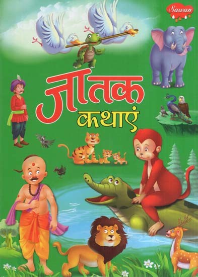 जातक कथाएं- Best of Jataka Tales