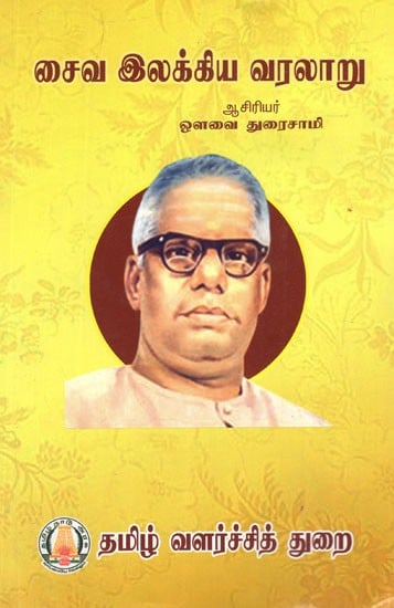 வாடாமல்லி- History of Saiva Literature (Tamil)