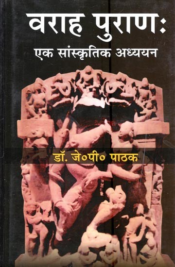 वराह पुराण: एक सांस्कृतिक अध्ययन- Varaha Purana: A Cultural Study