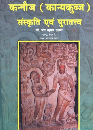 कन्नौज (कान्यकुब्ज ) संस्कृति एवं पुरातत्त्व- Kannauj (Kanyakubja) Culture and Archeology