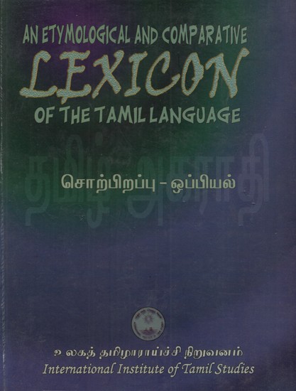 சொற்பிறப்பு ஒப்பியல்- 

தமிழ் அகராதி: An Etymological and Comparative Lexicon of the Tamil Language