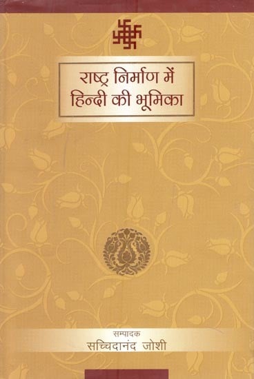 राष्ट्र निर्माण में हिन्दी की भूमिका- Role of Hindi in Nation Building