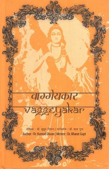 वाग्गेयकार- Vaggayakar (The Legendary Vaggeyakar of Hindustani Classical Music of Khayal Gharana)