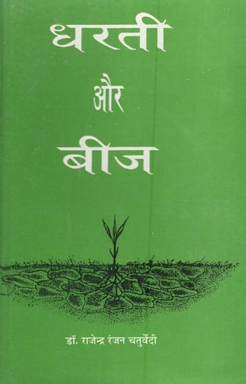 धरती और बीज- Earth and Seed (An Old and Rare Book)