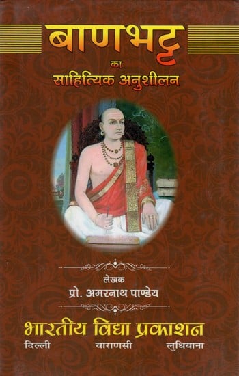 बाणभट्ठ का साहित्यिक अनुशीलन: Banabhata's literary Pursuit