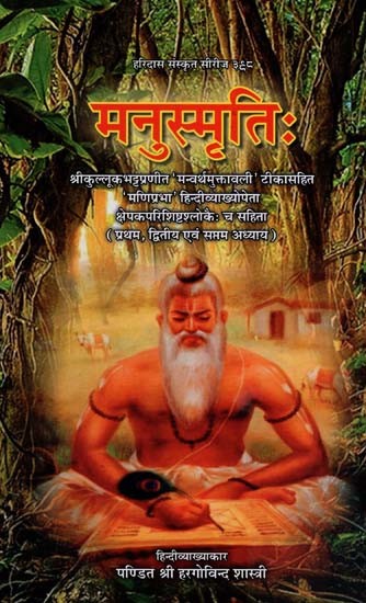 मनुस्मृति:- Manusmriti