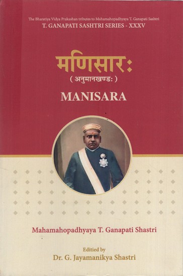 मणिसारः: Manisara