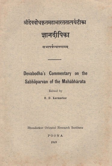 ज्ञानदीपिका (सभापर्वव्याख्यानम्)- Jnana Dipika- Devabodha's Commentary on The Sabhaparvan of The Mahabharata (An Old and Rare Book)