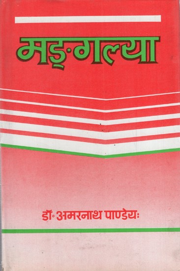 मङगल्या: Mangalya