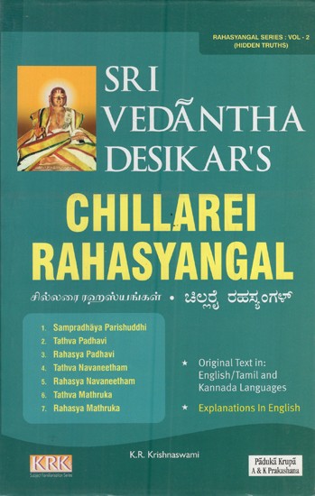 ಚಿಲ್ಲರೆ ರಹಸ್ಯಂಗಳ್ (சில்லரை ரஹஸ்யங்கள்): Chillarei Rahasyangal