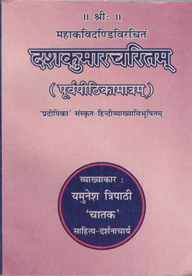 महाकविदण्डिविरचितं दशकुमारचरितम्: Mahakavidandivicharit Dashkumar Charitam