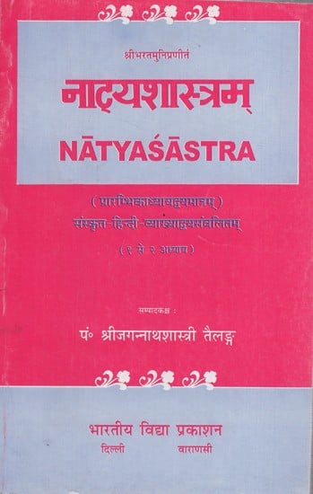 नाट्यशास्त्रम्: Natyasastram