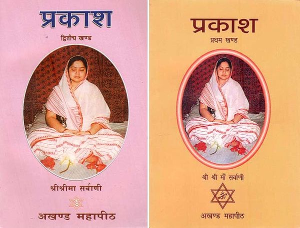 प्रकाश- The Light (Set of 2 Volumes)