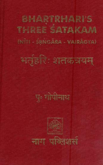 भर्तृहरिः शतकत्रयम्- Bhartrhari's Three Satakam (Niti-Srngara-Vairagya)