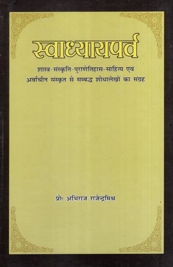 स्वाध्यायपर्व (शास्त्र - संस्कृति-पुराणेतिहास- साहित्य एवं अर्वाचीन संस्कृत से सम्बद्ध शोधालेखों का संग्रह)- Swadhyayaparva (Shastra-Sanskrit-Puranic- A Collection of Literature and Research Articles Related to Ancient Sanskrit)