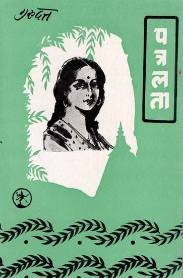 पत्रलता (हर्षवर्द्धनकालीन ऐतिहासिक उपन्यास)– Patralata (Historical Novel of Harsh Vardhan Period)