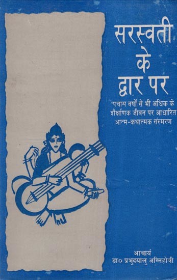 सरस्वती के द्वार पर (पचास वर्षों से भी अधिक के शैक्षणिक जीवन पर आधारित आत्म- कथात्मक संस्मरण)- At the Gate of Saraswati- Autobiographical Memoir Based on An Academic Career Spanning Over Fifty Years (An Old and Rare Book)