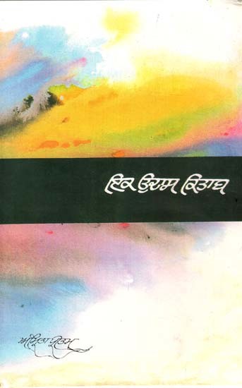 ਇੱਕ ਉਦਾਸ ਕੀਤਾਬ:  Ik Udaas Kitab (Punjabi)