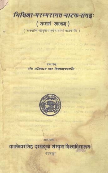 मिथिला-परम्परागत-नाटक-संग्रह:- Mithila-Traditional-Drama-Collection- Ushaharan Natika by Ratnpani and Prabhavatiharan Natak by Bhanunath (An Old and Rare Book in Vol-VII)