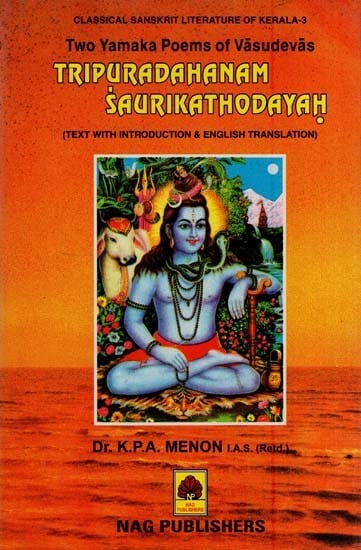 वासुदेवयमककाव्ययुगलम्-त्रिपुरदहनम्:शौरिकथोदयः- Two Yamaka Poems of Vasudeva Tripuradahanam Saurikathodayah (Text with Introduction & English Translation)