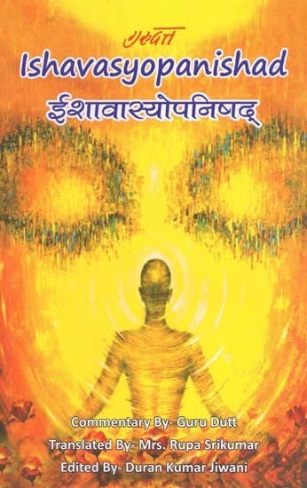 ईशावास्योपनिषद्- Ishavasyopanishad (Commentary by Guru Dutt)