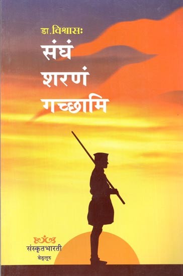 संघं शरणं गच्छामि- Sangha Sharanam Gacchami