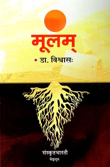 मूलम् (उपन्यास:)- Moolam (Novel)