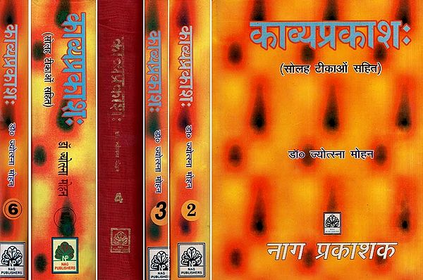 काव्यप्रकाश: (सोलह टीकाओं सहित)- Kavyaprakash: (Including Sixteen Commentaries)