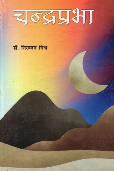 चन्द्रप्रभा- Chandraprabha