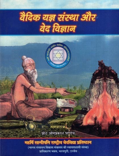 वैदिक यज्ञ संस्था और वेद विज्ञान- Vedic Yajna Sanstha and Vedic Science